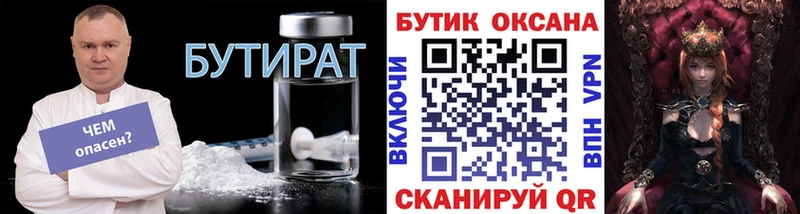 Бутират BDO  Верхняя Салда 